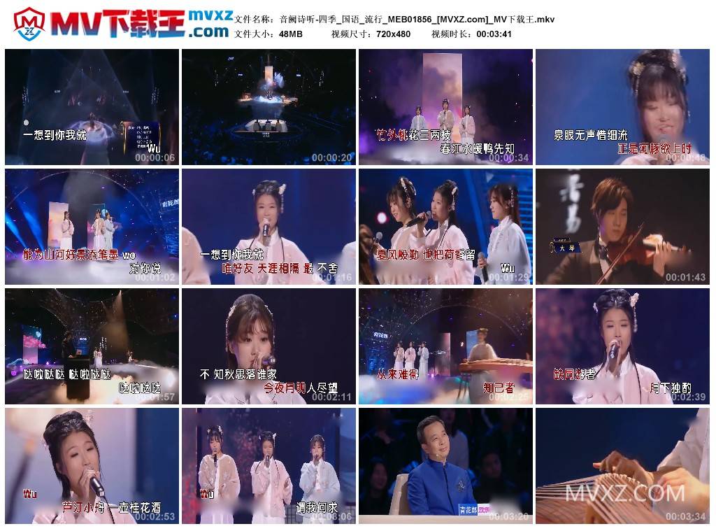 音阙诗听-四季_国语_流行_MEB01856
